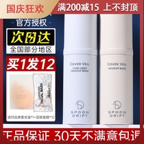 spoondrift cream oil control sd makeup front milk concealer bottoming hidden pores female official flagship store