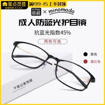 Just need Japan minomado anti-blue light adult glasses Radiation-proof computer goggles mobile phones unisex