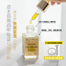 My pressure box bottom reverse age oil Moroccan cactus seed oil light pattern anti-aging anti-oxidation facial skin care oil