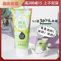 Yan Zi honey poem muscle fruit and vegetable enzyme exfoliating gel facial mild cleansing shrinkage pores to blackhead dead skin