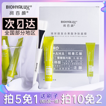 Brush acid strategy moisturizing Baiyan hyaluronic acid compound fruit acid skin mask Green Book single 10g salicylic acid