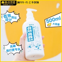 Safe and clean plant dishwashing liquid#Yan Zi Japan NOCE detergent plant household kitchen tableware