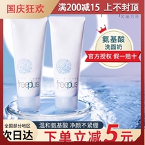 Yan Zi freeplus Furifang silk clean facial amino acid facial cleanser weak acid mild facial cleanser