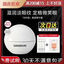 Serum protein bionic peptide UNISKIN Youshen smile eye cream fade eye fine lines dark circles 18g