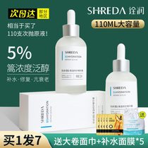 Freda shreda extract b5 essence moisturizing repair hyaluronic acid hydration moisturizing anti-wrinkle firming Quan essence