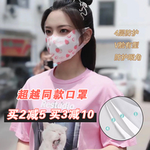 The face value of the mask industry the ceiling under the banana Space series one-time 3d three-dimensional mask four-layer protective sun protection