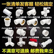 pvc drain pipe tee 20mm4 divided sewer three heads through plastic four-way valve quick connect pipe 3-Way Connector