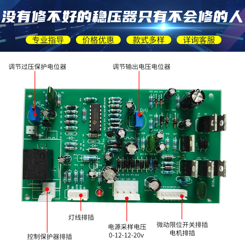 Single-Phase/Three-Phase Voltage Regulator Circuit Board Main Board Control Board Circuit Board Tnd Tns Svc Jsw Universal Accessories Single-Phase/Three-Phase Voltage Regulator Circuit Board Main Board Control Board Circuit Board Tnd Tns Svc Jsw Universal Accessories