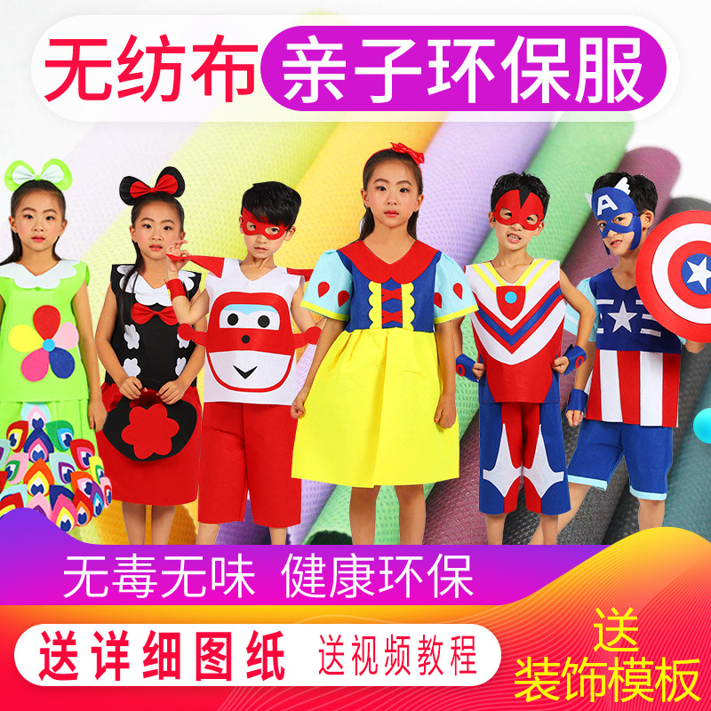 Unwoven Cloth Environmental Performance Clothing Kindergarten's Parenting Stage Walking Show Debut HANDMADE DIY Making Material Package