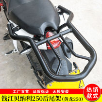 Huanglong 250 rear tailstock suitable for Qianjiang Benali BJ250-15 rear shelf rear tail modification bracket