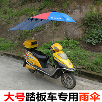 Super large extended electric car umbrella sunshade sun protection thick double-layer pedal motorcycle sunshade canopy