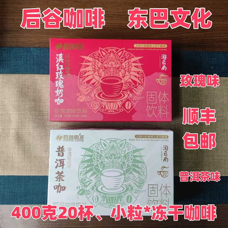 Hougu Coffee ® Dianhong Rose, Pu'Er Tea Flavor 400g/20 Sticks Dongba Painting Lijiang Specialty