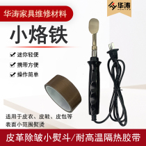 Coated wood color leather repair small iron mini hot bucket hot leather wrinkle iron real leather repair material