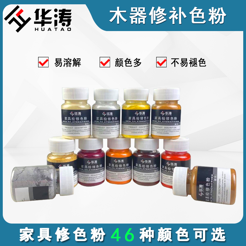 Huatao Pink Color Lacquered Pao Furniture Cosmetic wood Repair Upper Color Powder Mend Lacquered Powder Wood Ware Repair Material Color Finish