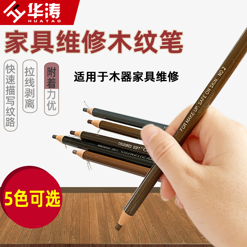Furniture Beauty Maintenance Material Wood Instrumental Floor Stairway Wooden Door Repair Repair Patching Lacquer Tool Wood Grain Pen