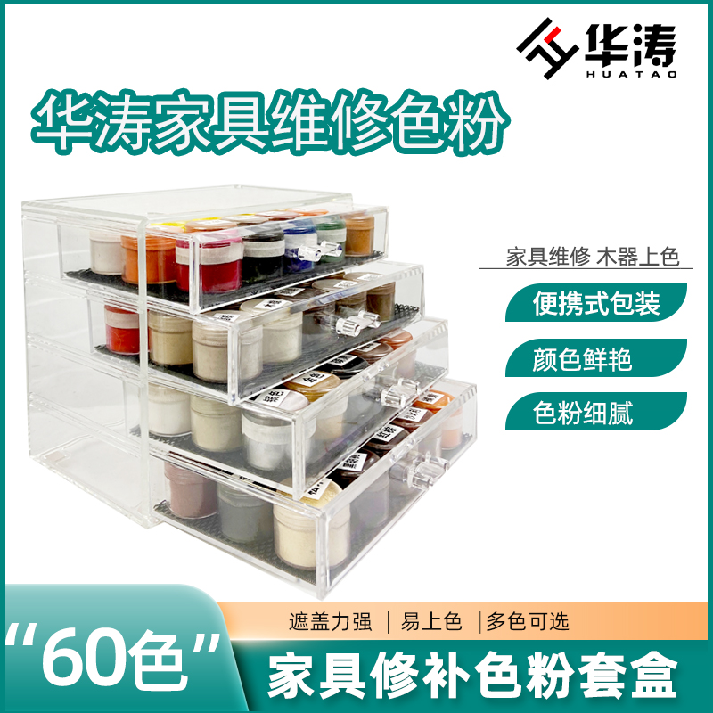 Huatao Repairs Lacquer Treasure furniture Nate Paint Maintenance Upper Color Powder Wood Ware Oil Color Fine Paint Powder Polish Color 60 Color