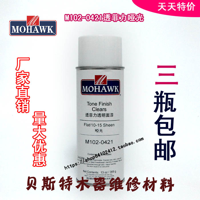 Mohawk MOHAWK furniture repair and maintenance materials transparent topcoat spray-0421 matte spray paint