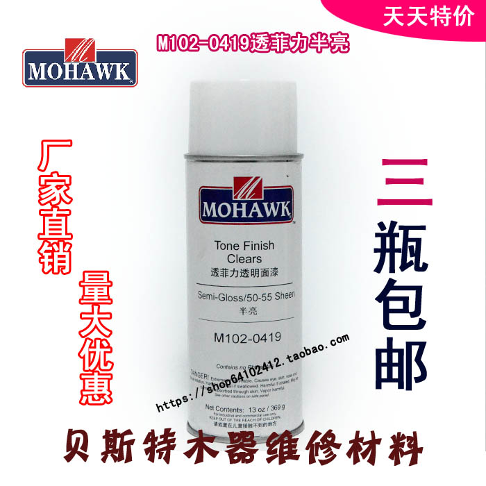 Mohawk MOHAWK furniture repair and repair material through the Feili transparent topcoat spray-0419 semi-bright spray paint