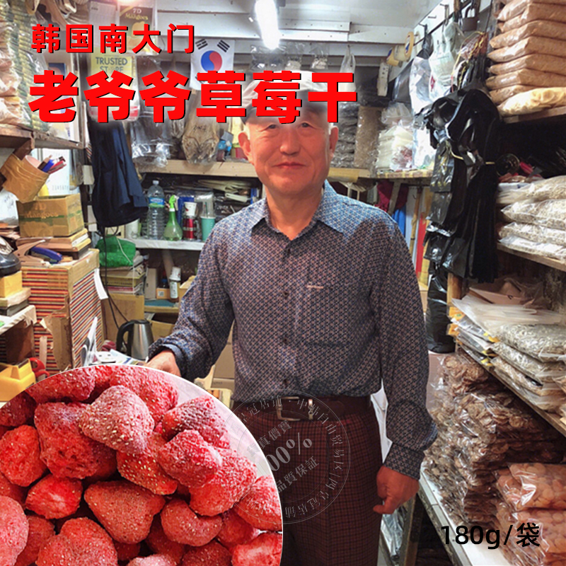 South Korea South Gate Old Grandpa Strawberry Dry Acid Sweet Pregnancy Treasure Zero Food Bull Rolling Sugar Baking Snowflake raw material 180 gr