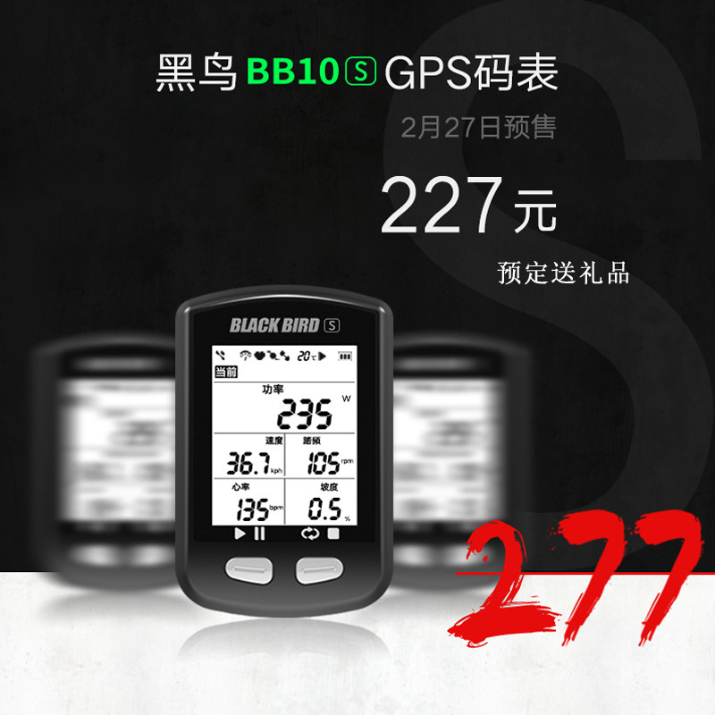 Black bird official website authorized 17 years new generation GPS location code table Blackbird BB10s bike riding gear-Taobao