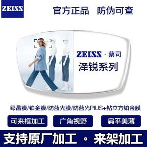 Линзы Zeiss Zerui, анти-синий свет, новая острая тонкая позолоченная пленка высокой четкости, меняющие цвет линзы для близорукости, платиновая пленка Diamond Cube