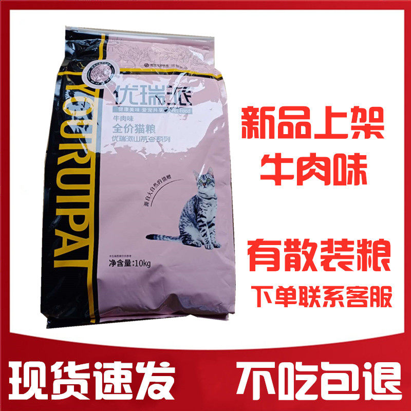 Uruipai cat food 10kg adult cat kitten ocean fish flavor low-salt beef flavor stray cat food British short 20 catties