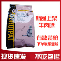 Urei sends cat food 10kg to cat young cat marine fish flavor Low salt beef Taste Stray Cat Food English Short 20 catty