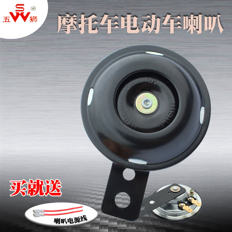Motorcycle snail horn electric car 12V waterproof tricycle scooter electric horn universal high bass super loud