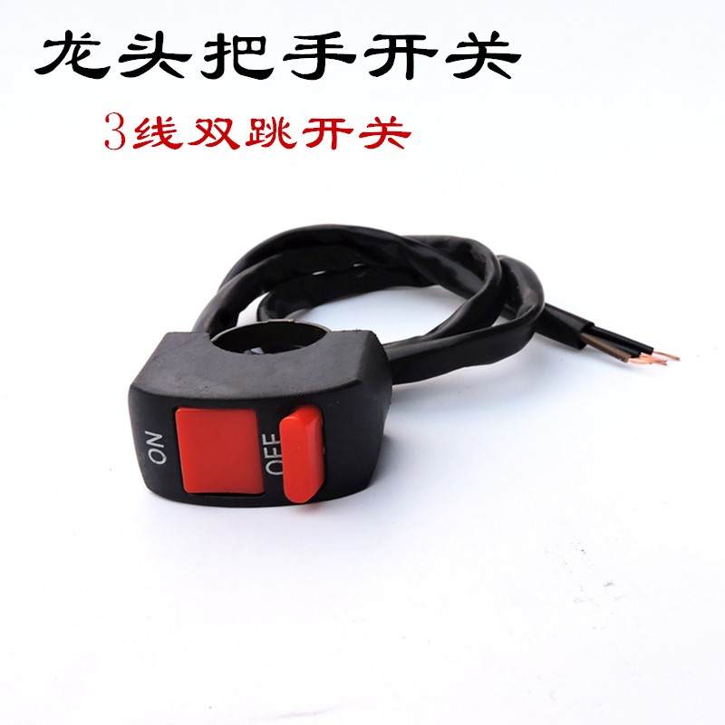 Motorcycle double flash switch Faucet flameout lantern horn electric start ignition switch Faucet control switch