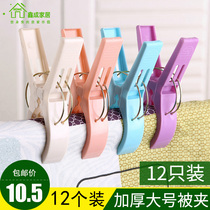  Large strong quilt clip Household plastic thickened non-slip windproof clip clothesline drying quilt clip drying clip