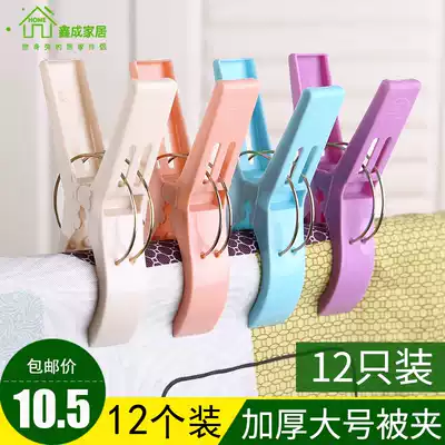 Large strong quilt clip household plastic thick non-slip windproof clip clothes jacket clip drying quilt clip drying clip