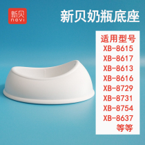 New Shell Electric breast Pump Accessories XB8615 Bottle base for 8617 8613 8616 8754