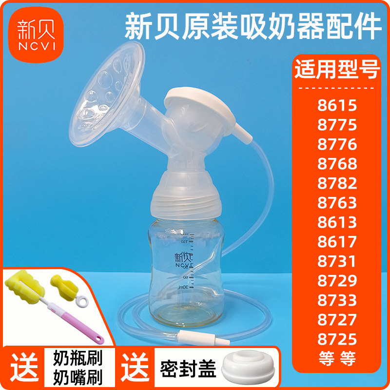 Universal New Bay Electric Breast Pump Accessories Tee bottle Full XB8615 8617 8754 8776 8776 8768 