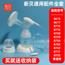 Universal new shell breast pump accessories Three-way accessories A full set of applicable XB8615 8617 8754 8776 8768