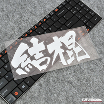 TUTU map car stickers fun text car stickers stick Shanghai dialect reflective stickers car personality decoration stickers