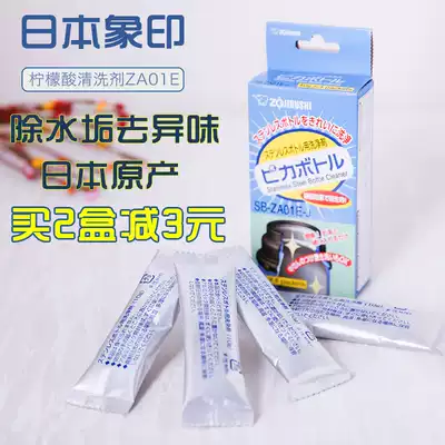Japan Zojirushi citric acid cleaning agent SB-ZA01E Thermos cup thermos pot contents cleaning in addition to scale and odor