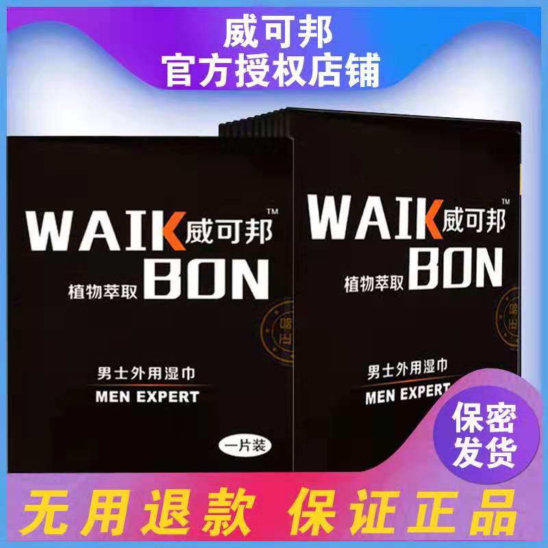 Weikobang 20 Pieces Men's External Wet Wipes Men's Wet Wipes 20 Pieces