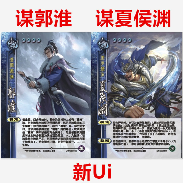 The cards of the plan for the attack chapter of Guo Huai plan for the Xiahou Yuan are popular