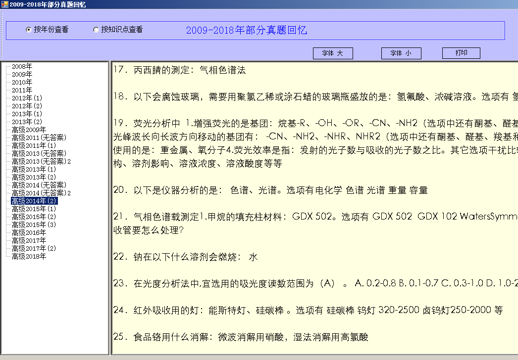 2009-2018年高级理化检验技术/历年真题回忆-考试帮兄