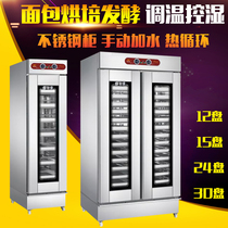 Bread fermentation box commercial baking automatic fermentation cabinet steamed buns Steamed buns fermentation machine wake-up box