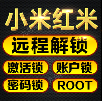 K30 Xiaomi 11 10X 9 K20pro Redmi note9 8A unlock account account lock BL brush to unlock root