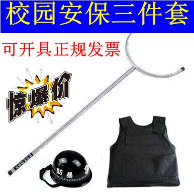 Campus security equipment equipped with three sets of anti-riot steel fork security safety helmet anti-stab clothes