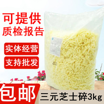 Three yuan cheese crumbled 3kg mozzarella cheese shreds Shredded Pizza baked rice brushed