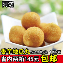 Taro sweet potato pill Arnold sweet potato pill 440g 20 Cantonese hotel snack snacks