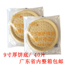 Songhuang pizza 9 inch thick cake bottom crust 180g * 40 Western restaurant Pizza Pizza Baking Ingredients