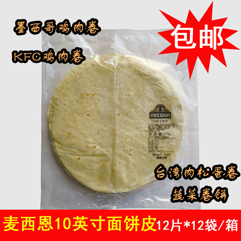 Mccienbread Pie Leather 10 Inch Pie Leather Pancake Leather Mexico Chicken Rolls Old Beijing Chicken Rolls Pie Leather