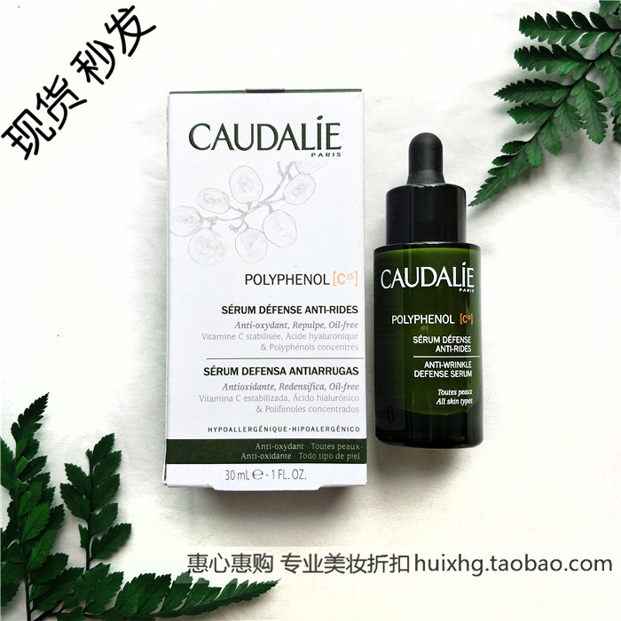 现货CAUDALIE欧缇丽葡萄籽赋颜修护精华液30ML补水保湿抗氧化衰老