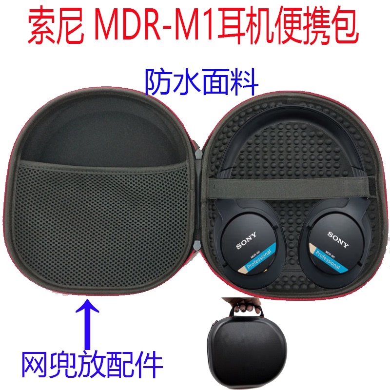 Suitable for Sony Sony Mdr-M1 Monitoring Headphone Bag, Portable Box, Storage Bag, Mdr-M1 Headphone Bag, Protective Cover Bag