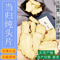 Gansu Danggui head tablets 250g nourishing Qi blood beauty nourishing wine soup Chinese Herbal medicine Dang Shen astragalus combination