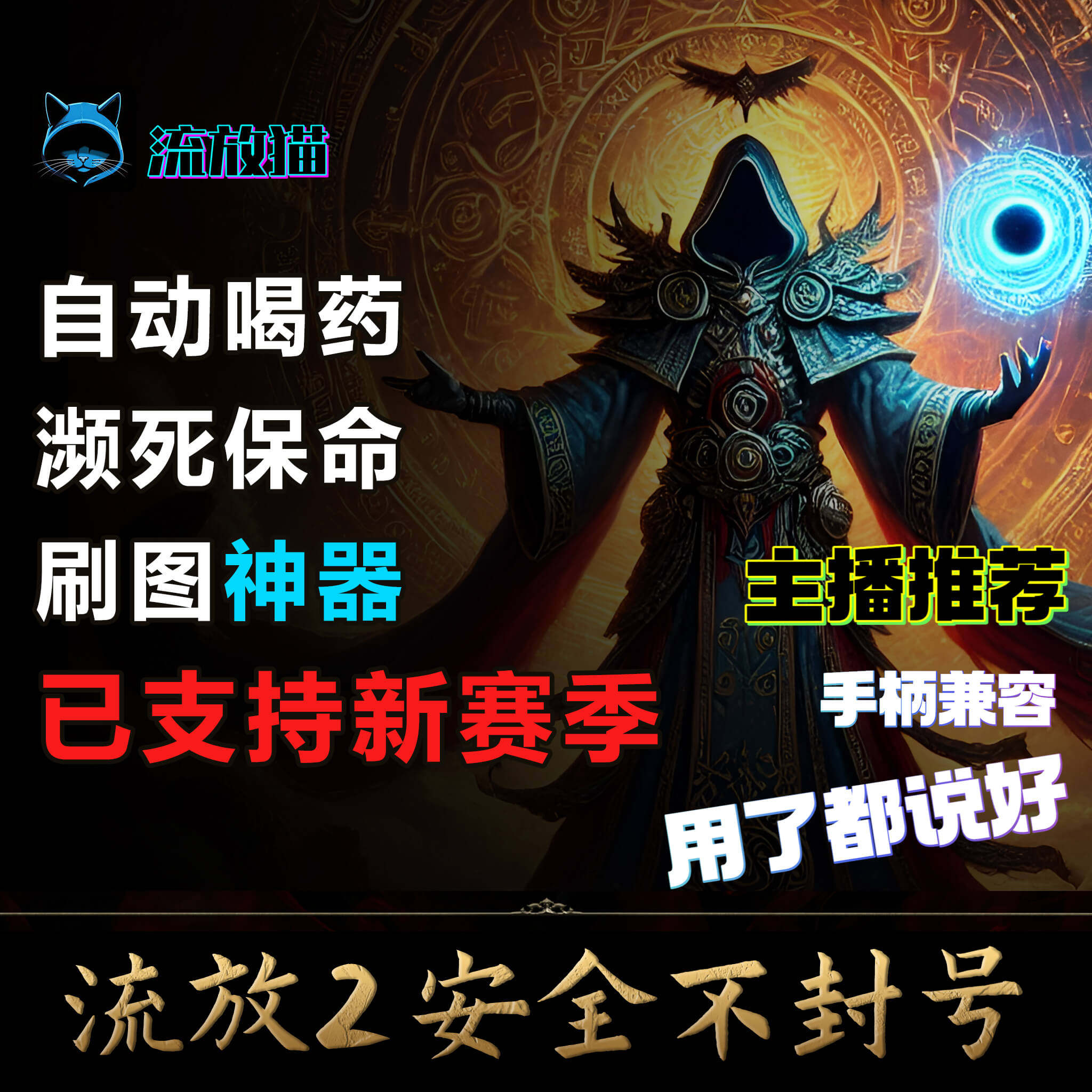 流放之路2国际服辅助功能到底怎么用？自动喝药、热销过滤与流放猫工具解析_游戏推荐_淘宝游戏网